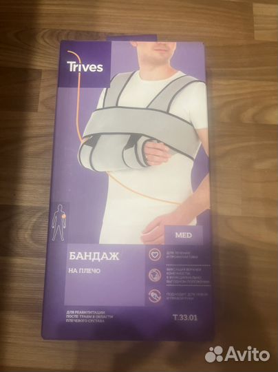 Бандаж для плечевого сустава