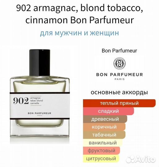 Bon Parfumeur 902 парфюмерная вода + пробники