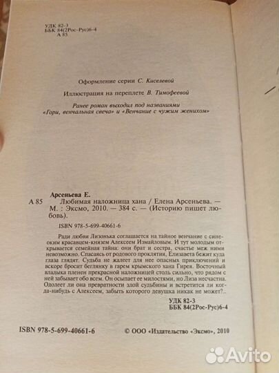 Елена Арсеньева 