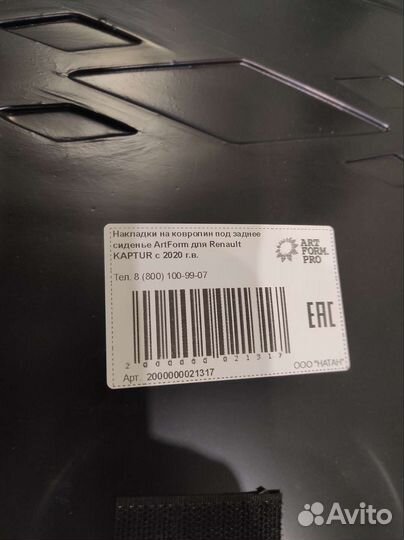 Защита ковролина рено каптур