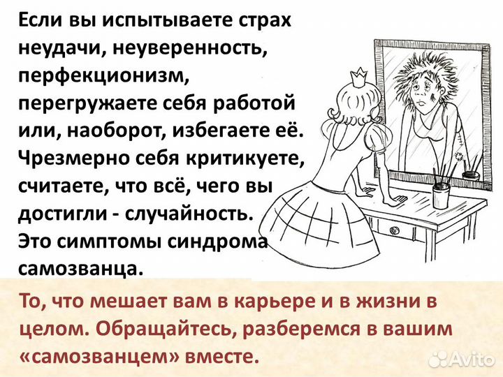 Психолог Самореализация Самооценка Собеседование