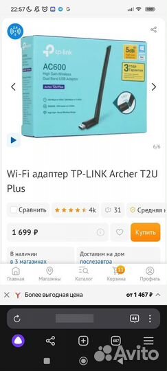 Двухдиапазонный Wi-Fi USB адаптер tp-link