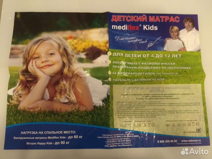 Матрас детский 160 80 бу