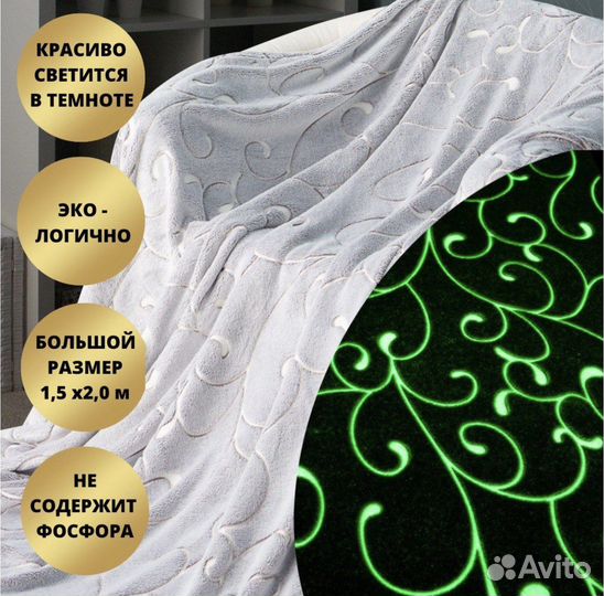 Светящийся плед