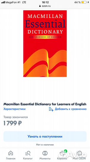 Словари Macmillan Oxford