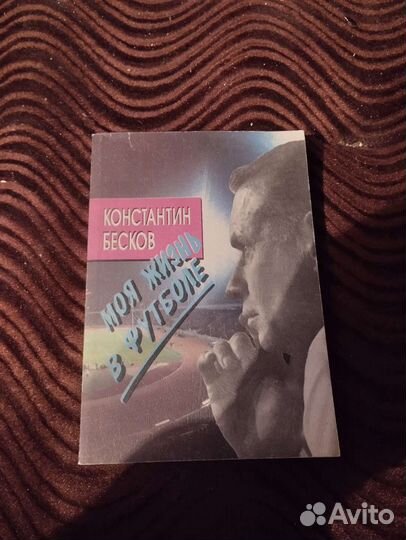 Киниги по футболу