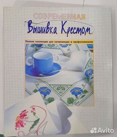 Книга Вышивка крестом