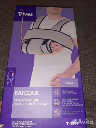 Бандаж для плеча и предплечья(фиксатор)
