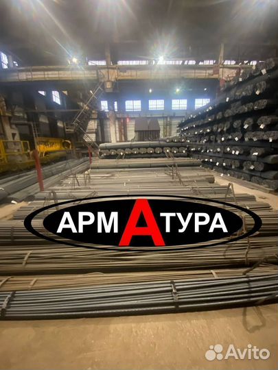 Арматура