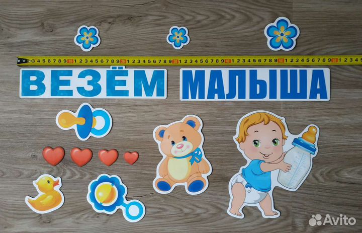 Украшение на выписку из роддома. Магниты на машину