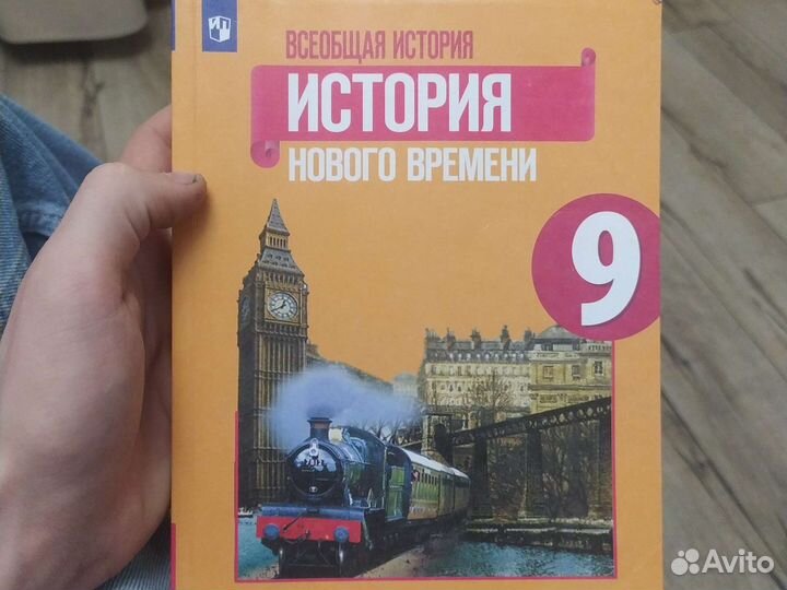Всеобщая история 9 класс Искендерова 2019г