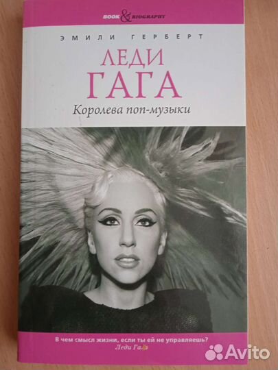 Леди Гага Королева поп-музыки