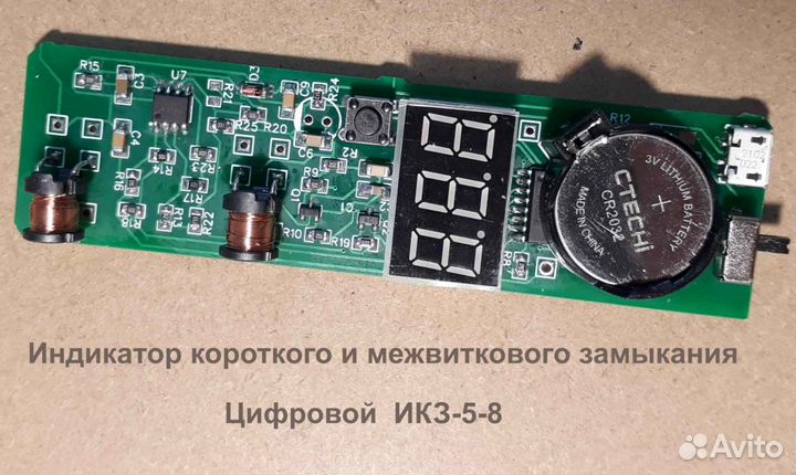 Индикатор межвиткового замыкания икз-5-8