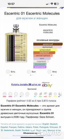 Escentric 01 оригинал винтаж первая формула 2006