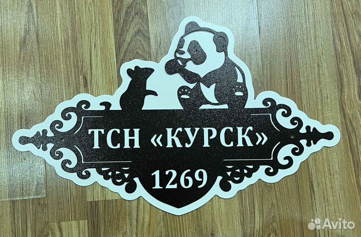 Адресные таблички