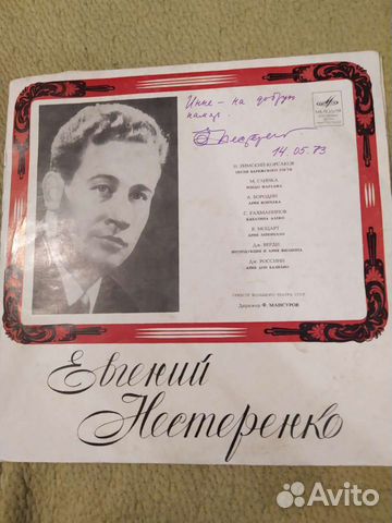 Автограф Е.Нестеренко. Автограф на виниле