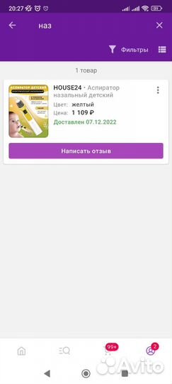 Аспиратор назальный детский (соплеотсос)