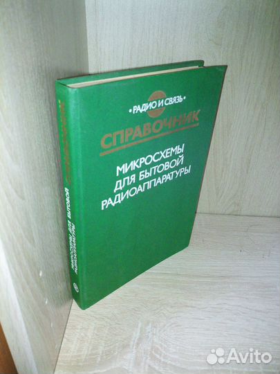 Микросхемы для бытовой радиоаппаратуры. 1989 г