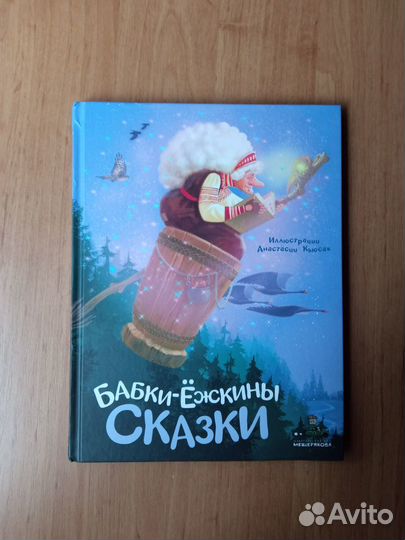 Бабки-Ëжкины сказки