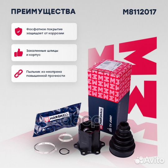 ШРУС внутренний M8112017 marshall