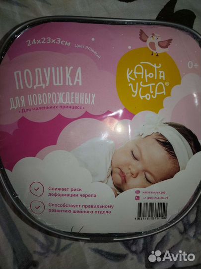 Подушка-позиционер