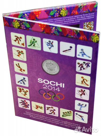 Альбом Сочи. 4 цветных, 4 монеты, купюра 100