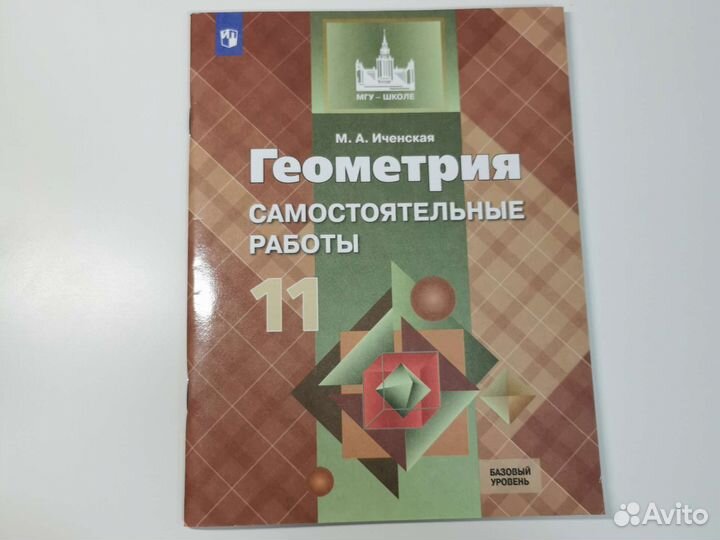 Геометрия 11 кл. Самостоятельные работы. Иченская