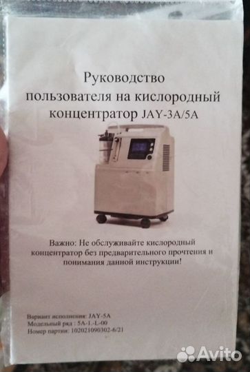 Кислородный концентратор 5 литров
