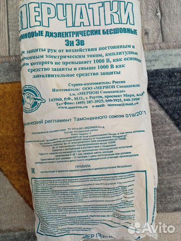 Диэлектрические перчатки