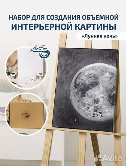 Набор для создания картины