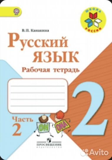 Рабочие тетради 2 класса, цена за все тетради