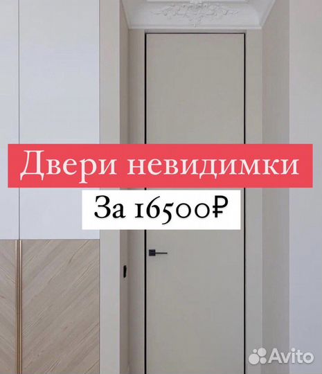 Двери межкомнатные скрытого монтажа