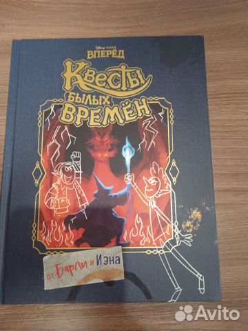 Книга Квесты Былых времён