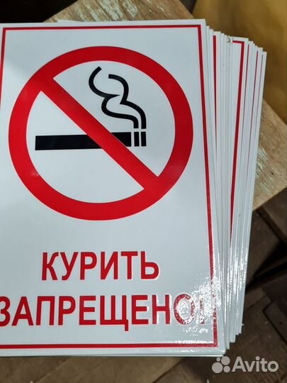 Таблички курить запрещено, в/н, выгул собак т.д