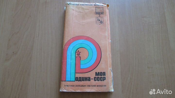 Всесоюзные тематические маршруты