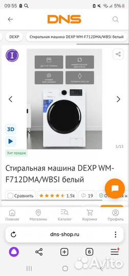 Стиральная машина