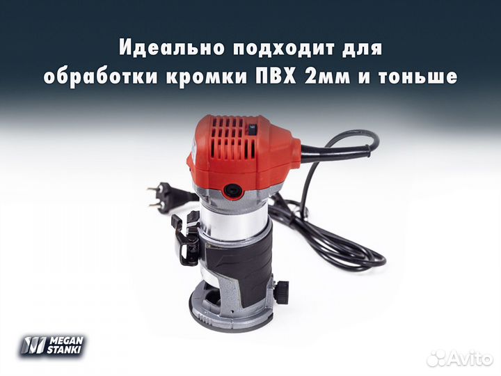 Trimmer 710 / Ручной фрезер для обработки кромки