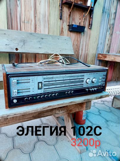 Элегия 102 Стерео