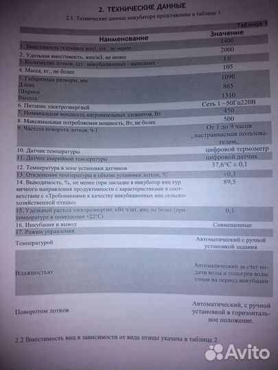 Инкубатор 1400 яиц