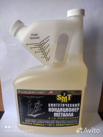 Синтетический кондиционер металла SMT2 2L