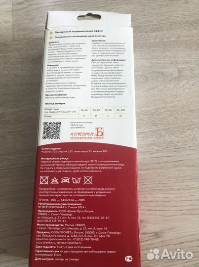 Корректор осанки