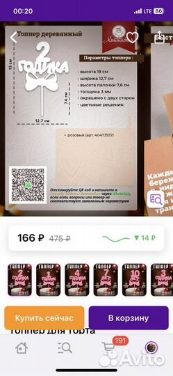 Топпер 2 годика для девочки