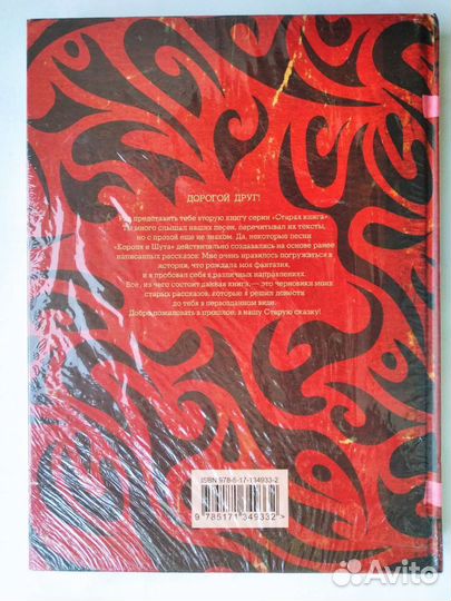 Король и шут - Старая книга 2