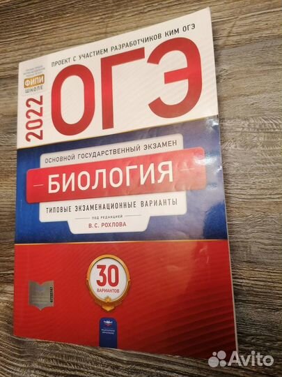 Сборник огэ по биологии фипи 30 вариантов 2022г