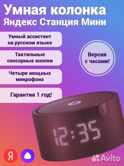 Умная колонка Яндекс станция