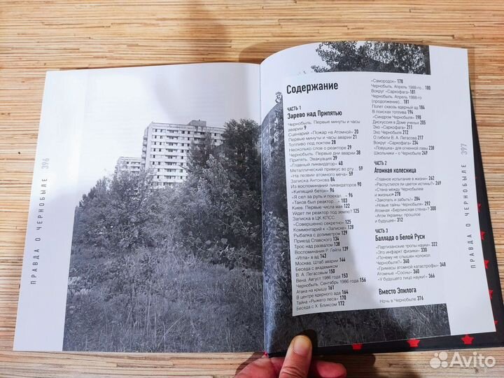 Вся правда о Чернобыле,изд-во Комсомольская правда