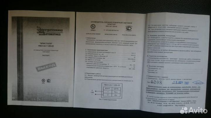 Оповещатель молния-12 выход