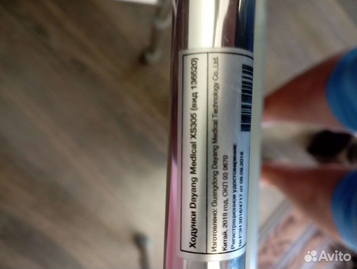 Ходунки, торг