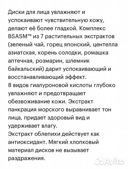 Пэды для лица