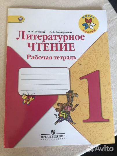 Литературное чтение 1 класс